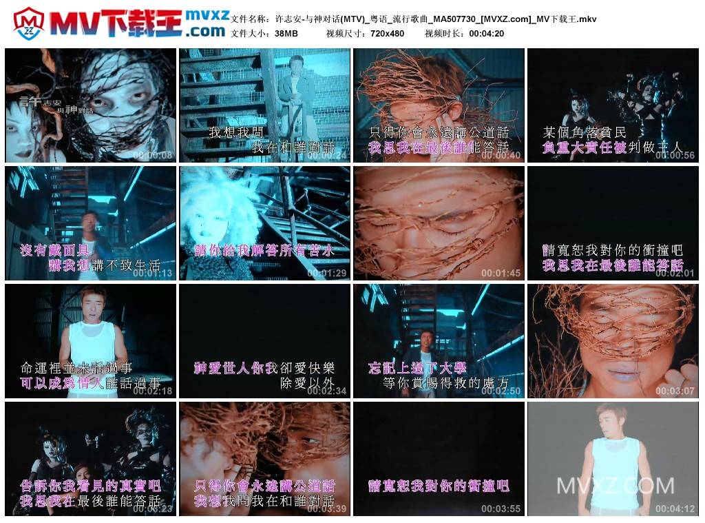 许志安-与神对话(MTV)_粤语_流行歌曲_MA507730